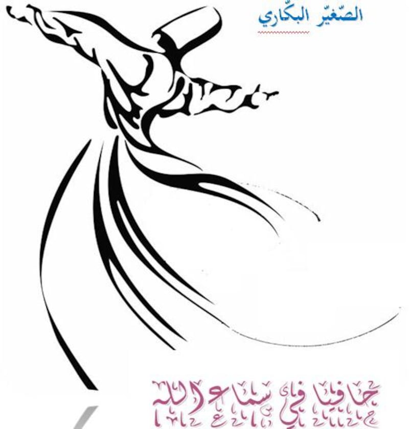 محمد الهادي الجزيري يكتب: حافيا في سماء الله