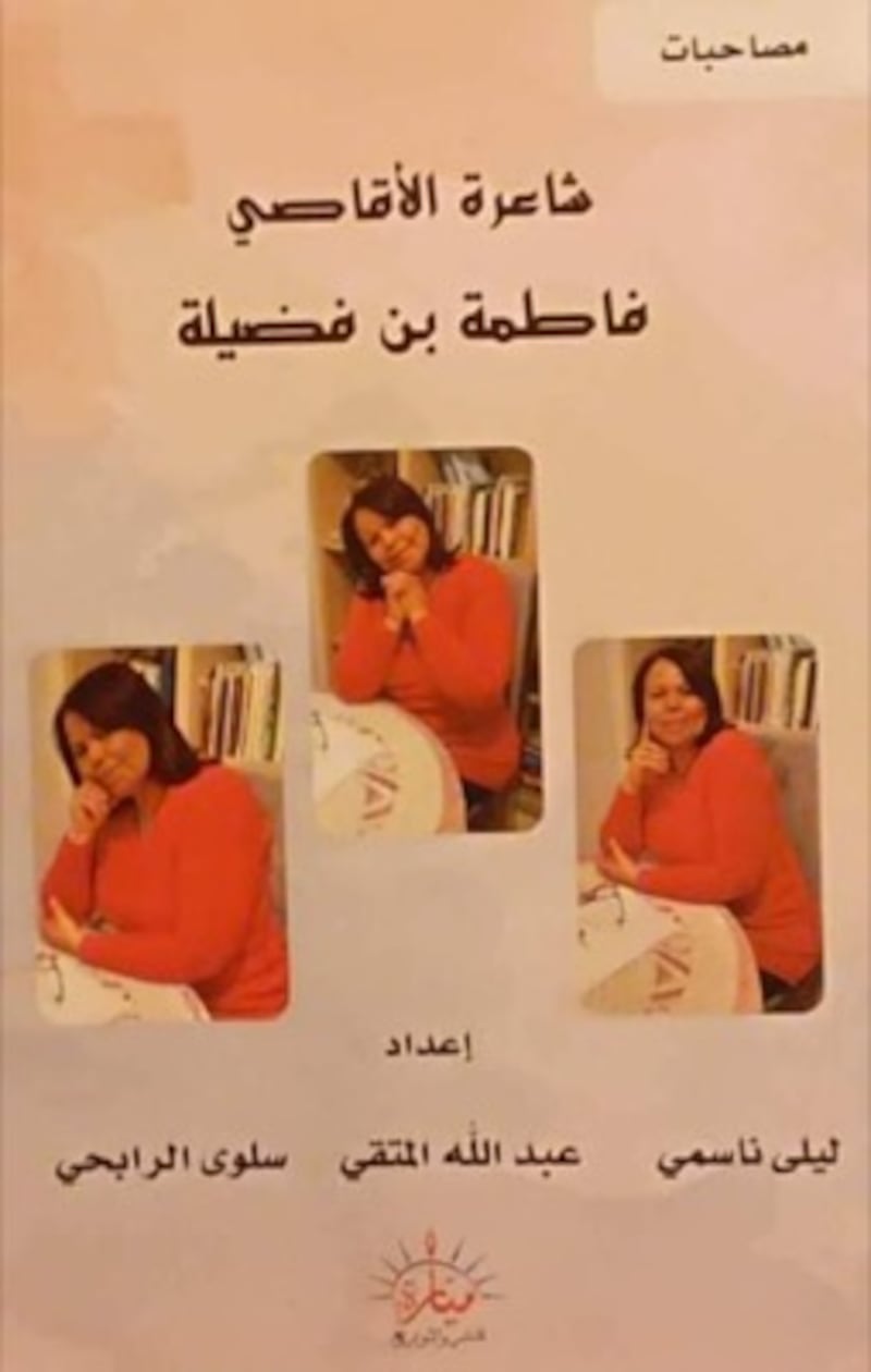قامات مضيئة عبر “أثير”: أفلت نجمة فاطمة بن فضيلة؛ دفنّاها ..وعاد كلّ منّا بنصيبه منها