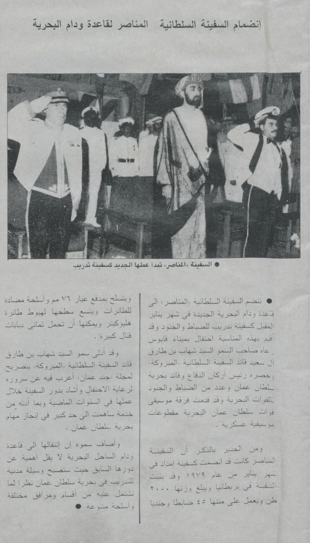 بالصور: شاهد السفينة التي أُغرقت بأوامر من السلطان قابوس قبل 20 عامًا