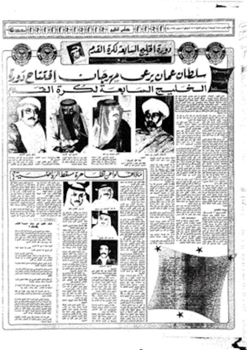 تاريخ كرة القدم في سلطنة عمان