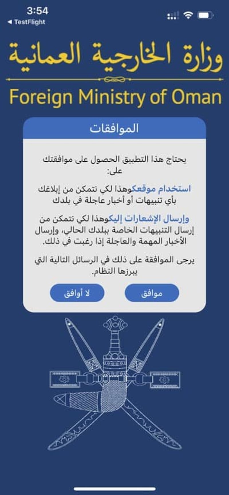 سافر بأمان مع تطبيق وزارة الخارجية الإلكتروني، إليك طريقة تحميله وتفعيله