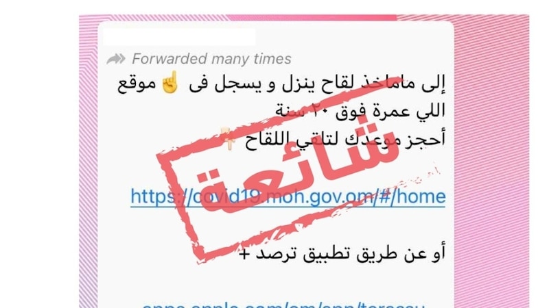 نفي إشاعتين حول حملة التطعيم ضد كورونا