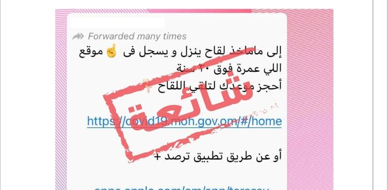 نفي إشاعتين حول حملة التطعيم ضد كورونا