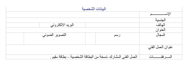 مكافأة وشهادة للفائزين: مسابقة من سفارة البحرين بالسلطنة