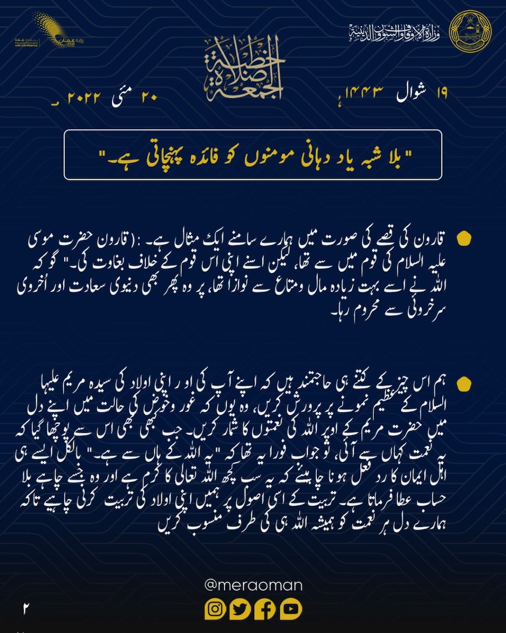 ملخص لخطبة جمعة اليوم بـ4 لغات