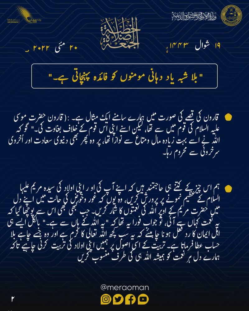 ملخص لخطبة جمعة اليوم بـ4 لغات