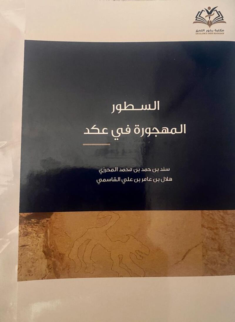 قراءة عن أقدم نقش مكتشف بالخط العربي الحديث في “عكد” العمانية