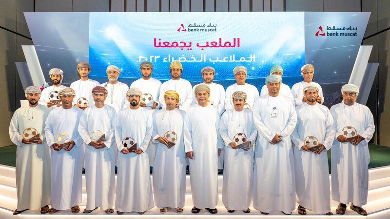 بنك مسقط يحتفي بالفرق الأهلية الفائزة بدعم برنامج “الملاعب الخضراء” لعام 2023 ويؤكد مواصلة دعم الشباب وخدمة المجتمع