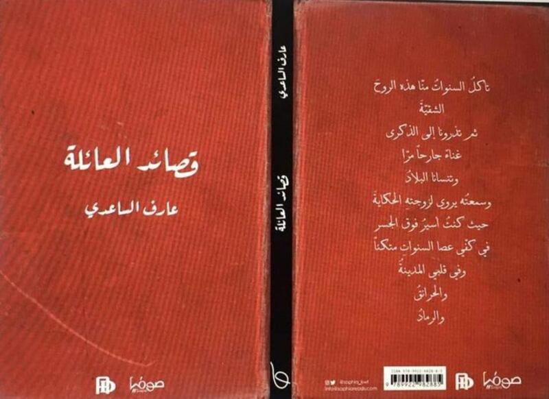 حوار لـ “أثير” مع الشاعر الكبير عارف الساعدي بمناسبة المعرض الدولي للكتاب بتونس