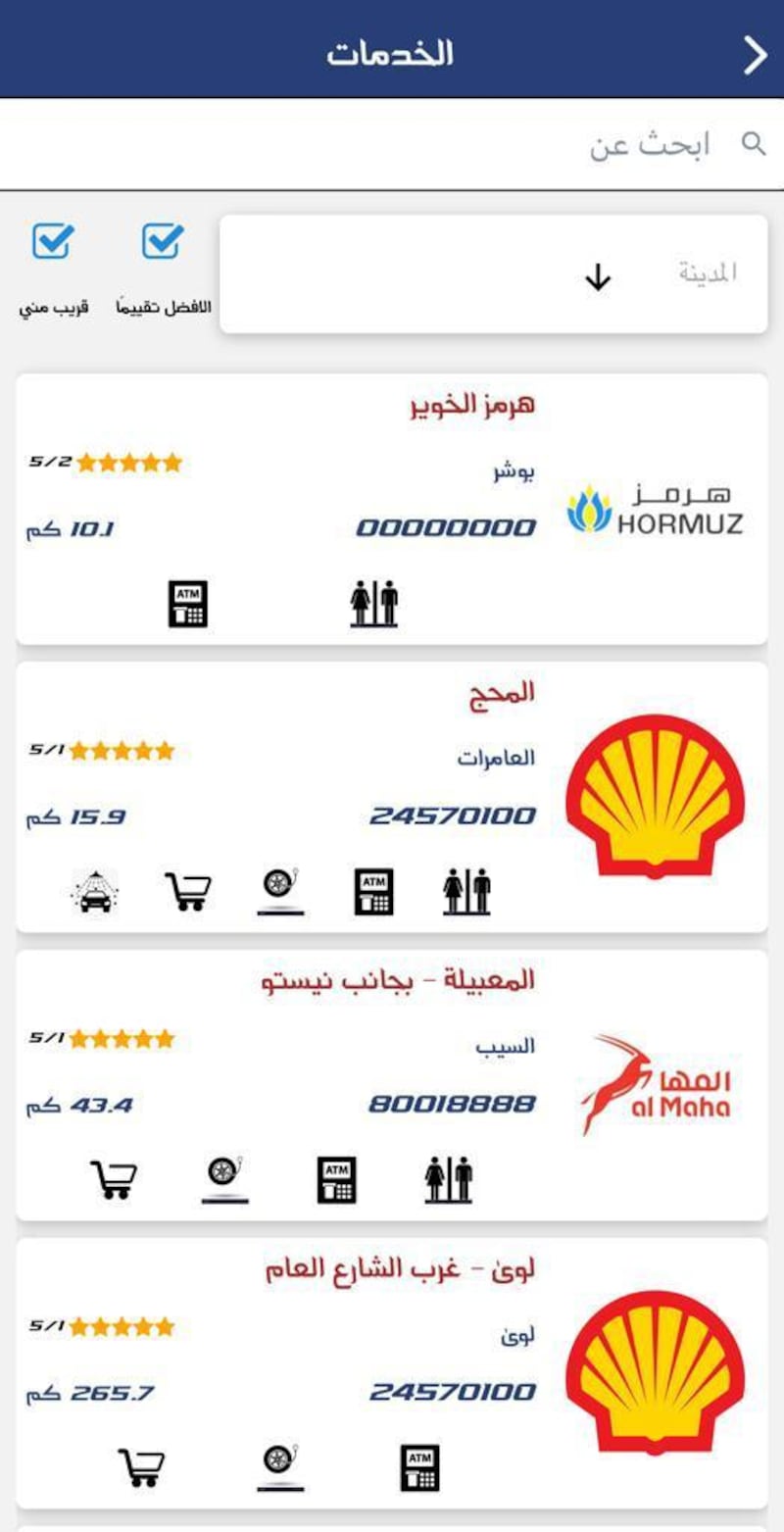 تطبيق عُماني يقدم خدمات رقمية خاصة بالسيارات؛ فهل تريد الاستفادة منه؟