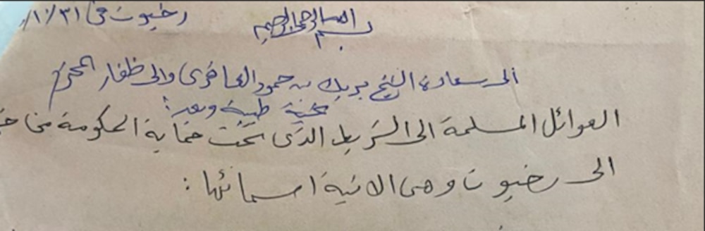كشف يتعلق بأسماء الأسر العائدة إلى رخيوت في أكتوبر 1975