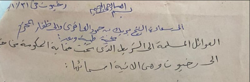 كشف يتعلق بأسماء الأسر العائدة إلى رخيوت في أكتوبر 1975