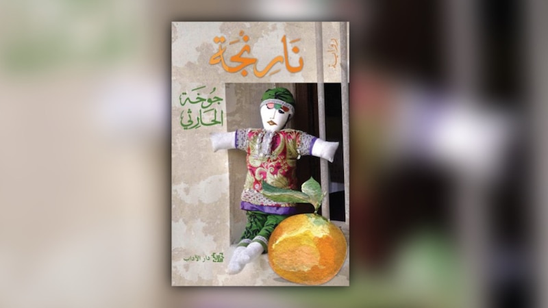 رواية عمانية ستُصدر في بريطانيا وأمريكا