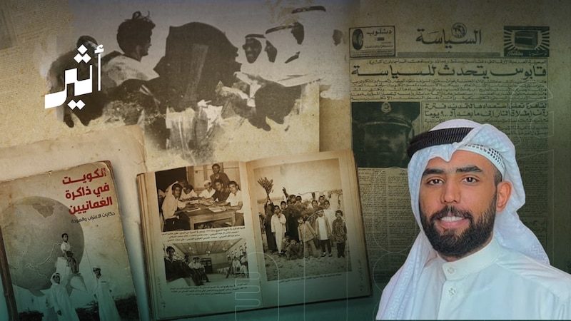 يرصد حكاياتهم مع الاغتراب والعودة: الصوري يكتب عن الكويت في ذاكرة العُمانيين