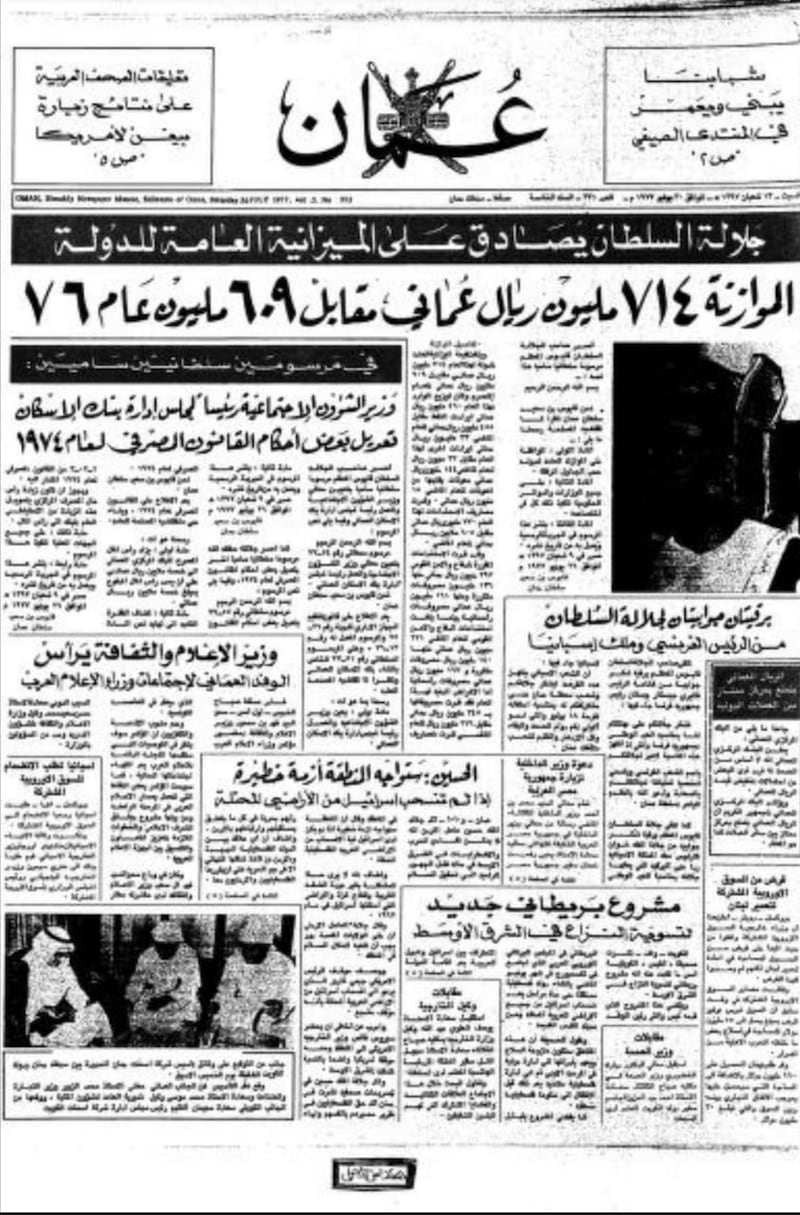 سمو السيد فهد بن محمود…ثقةٌ سلطانية متواصلة مُنذ فجر النهضة العُمانية