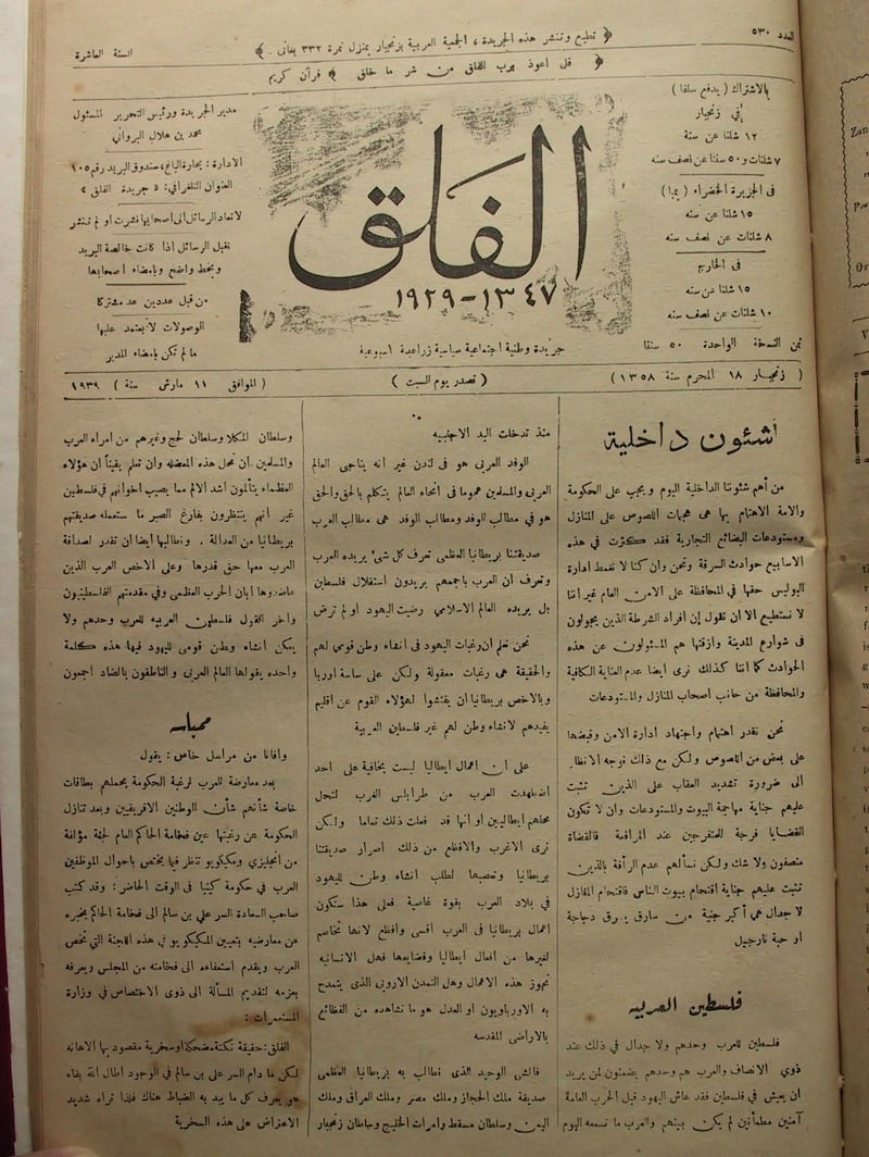العُمانيون لم ولن ينسوها: نماذج من تفاعلهم مع القضية الفلسطينية منذ ثلاثينيات القرن الماضي