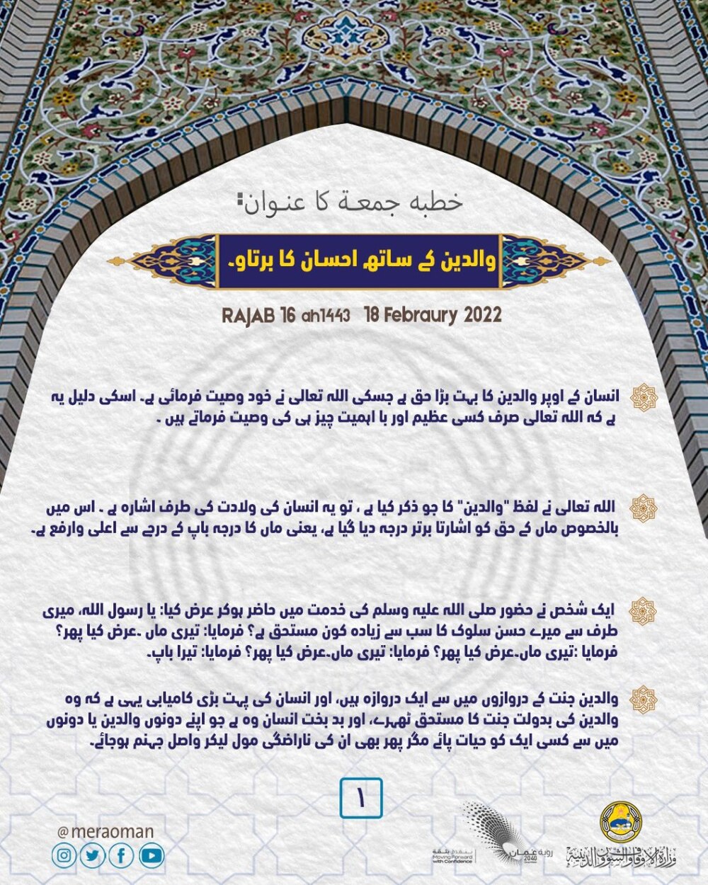 بـ 4 لغات: تعرف على مقتطفات من خطبة الجمعة اليوم