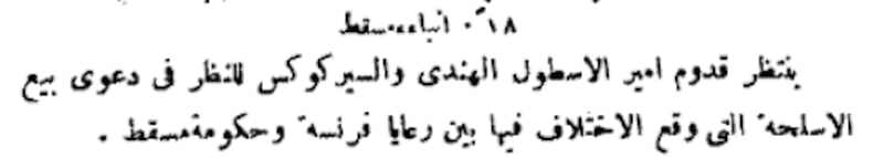 قبل أكثر من 100 عام: أخبار عُمان في مجلة “لغة العرب” العراقية