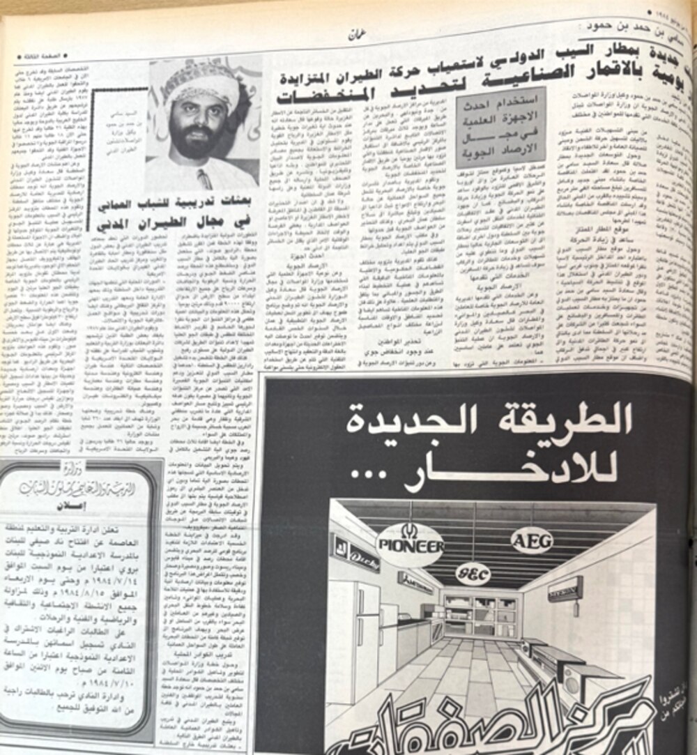 جريدة عمان. 26 يونيو 1984