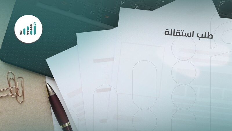 لأصحاب العمل العُمانيين: متابعة طلبات استقالات موظفيكم إلكترونيًا