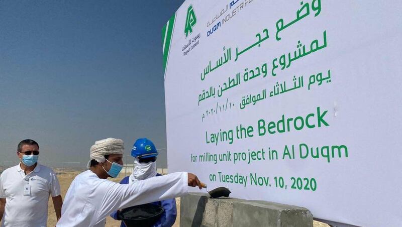 مشروع جديد في الدقم بـ30 مليون دولار