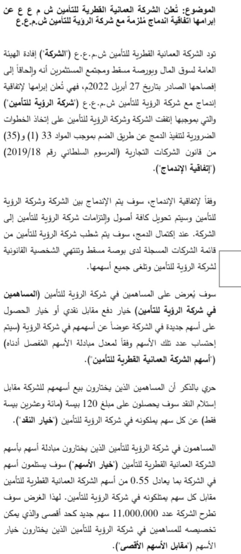 ماذا يعني اندماج شركات المساهمة العامة وما فوائده؟