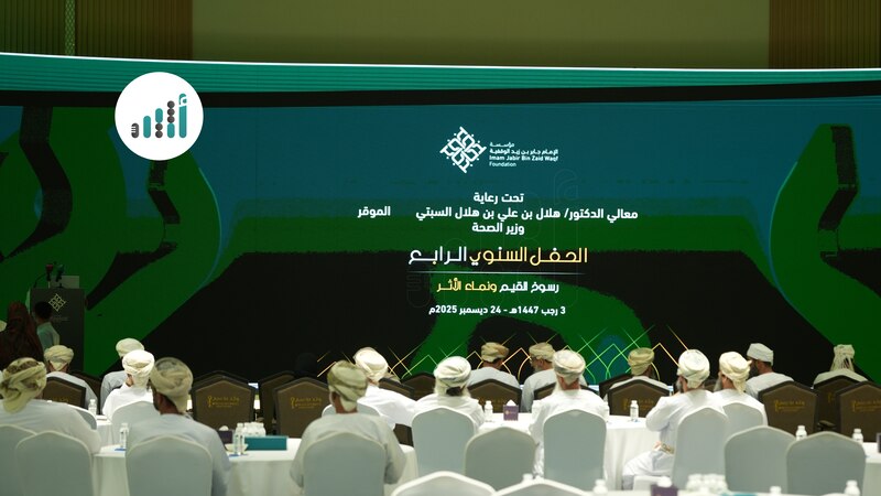 مؤسسة الإمام جابر بن زيد الوقفية تحتفي بإنجازاتها وتطلق شراكات مجتمعية واسعة