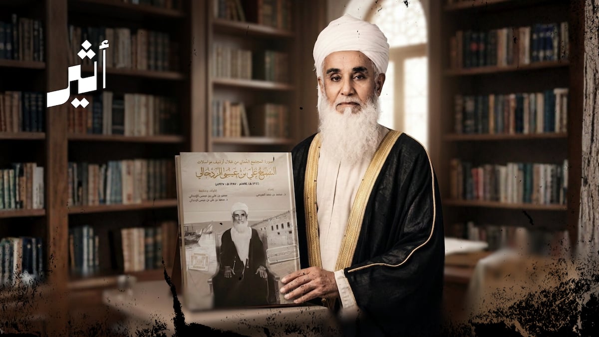 أثير| كتاب يوثق ذاكرة عُمان الاجتماعية والسياسية عبر 22 ألف رسالة تاريخية: -وثق الكتاب المجتمع العُماني من خلال أرشيف مراسلات الشيخ علي بن عيسى الزدجالي -كشف تفاصيل الحياة السياسية والاجتماعية والإدارية في عُمان خلال القرن الماضي. -أنقذت أسرة الشيخ الأرشيف بعد تضرّره بالأعاصير، وحوّلته إلى وثائق رقمية منظّمة.. للتفاصيل 