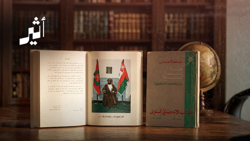 تفاصيل أول إصدار إحصائي تروي أرقامه قصة النهضة العمانية