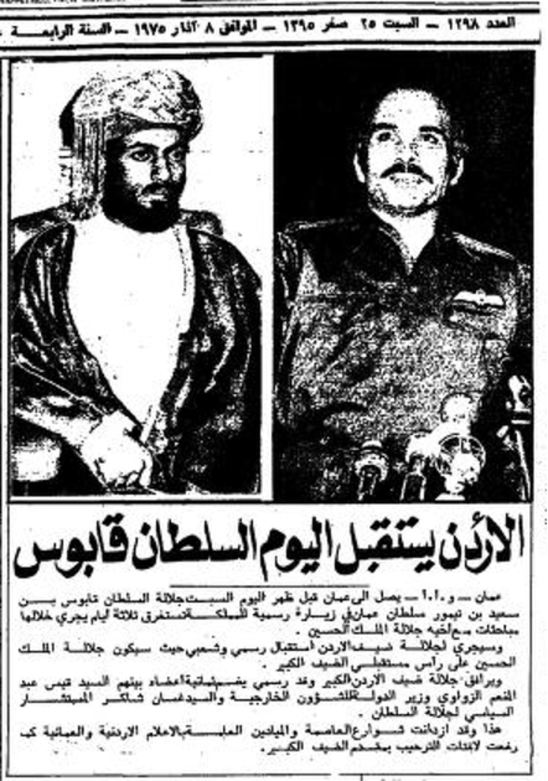 بالصور: لماذا تُعدّ العلاقة العمانية الأردنية نموذجًا مميزًا؟