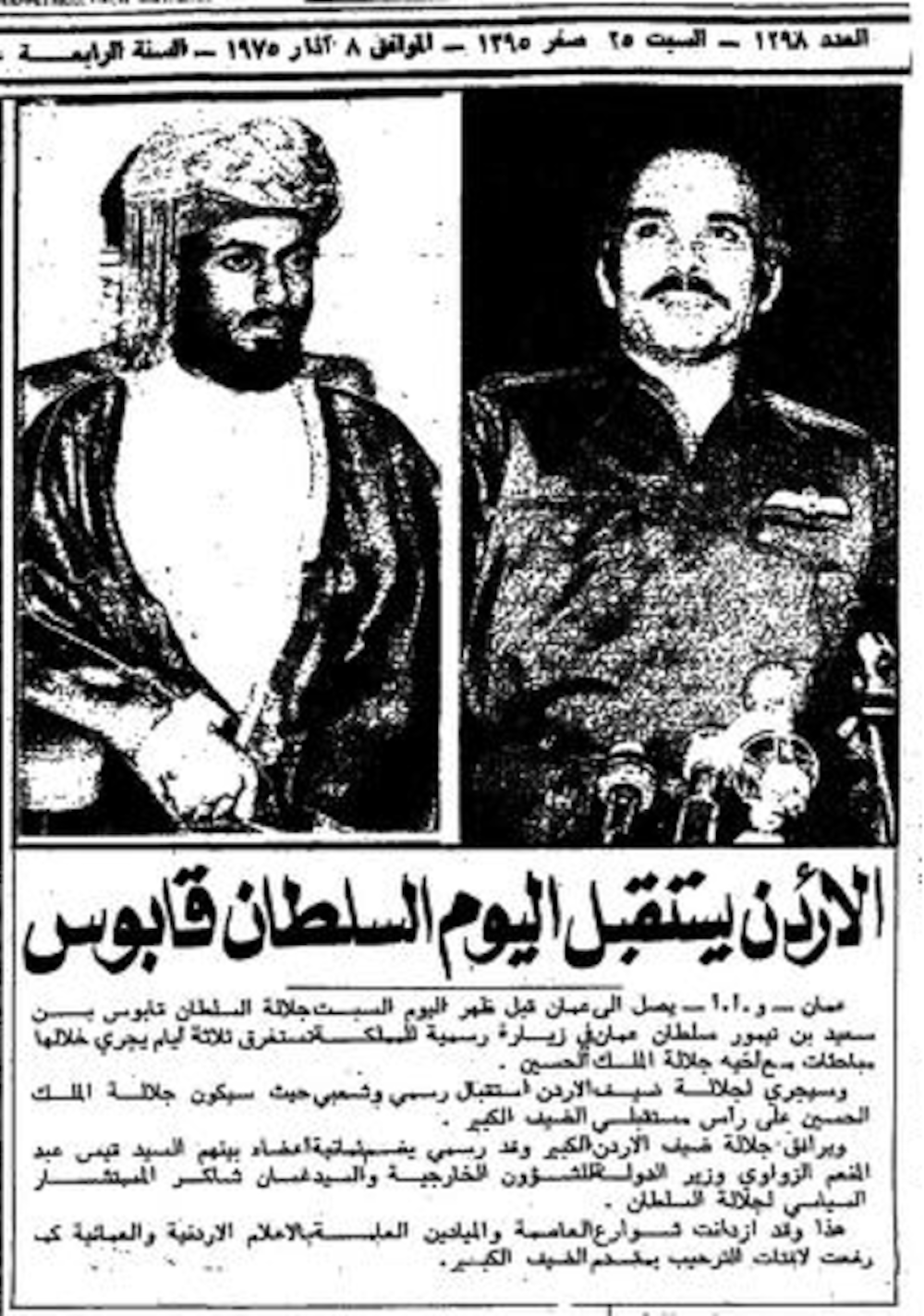 بالصور: لماذا تُعدّ العلاقة العمانية الأردنية نموذجًا مميزًا؟