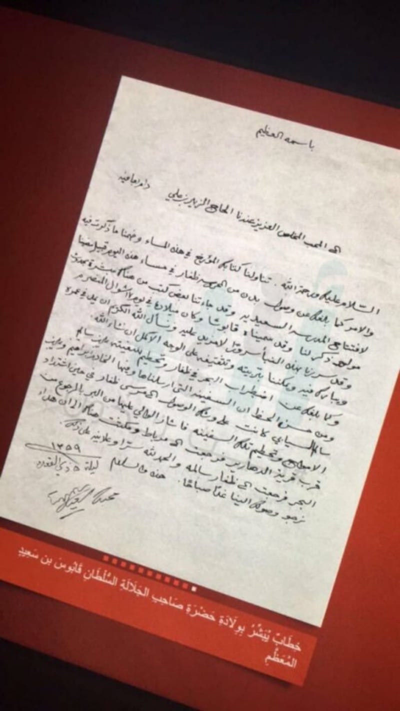 بالوثائق: تعرّف على أحداث تتعلق بيوم ميلاد جلالة السلطان والتهاني بقدومه