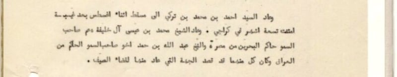 بالصور: أخبار عن عُمان من يناير 1947 حتى أكتوبر 1948