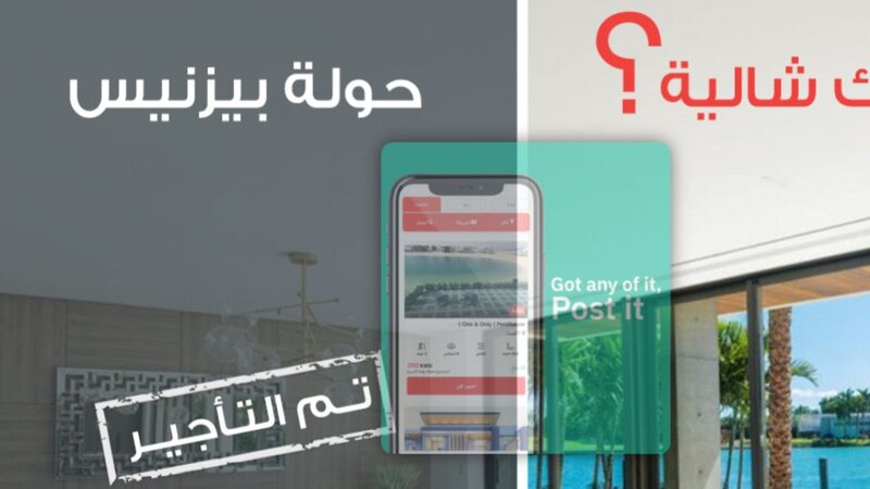 “سكن هوليداي” منصة توفر حلولا مبتكرة للتأجير قصير الأمد؛ إليك تفاصيلها