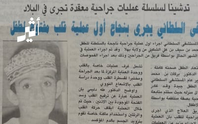 أول عملية قلب مفتوح لطفل داخل سلطنة عُمان