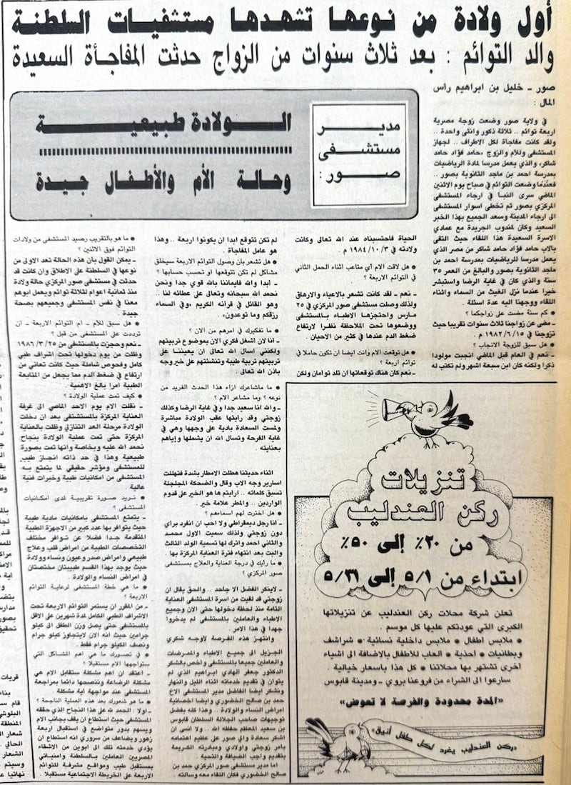 جريدة عمان. 30 إبريل 1986