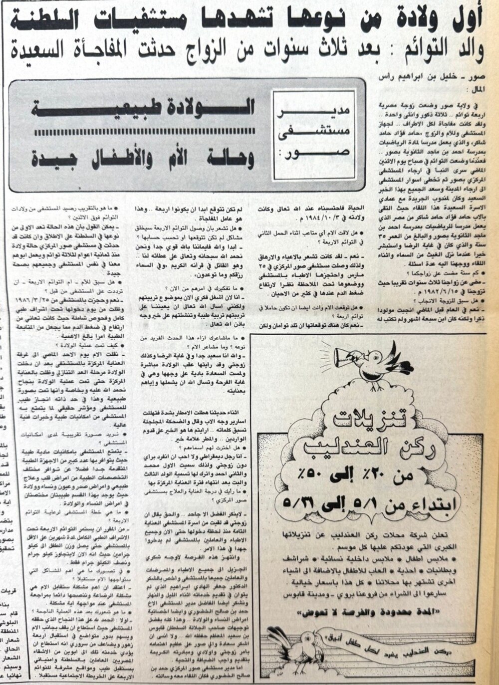 جريدة عمان. 30 إبريل 1986