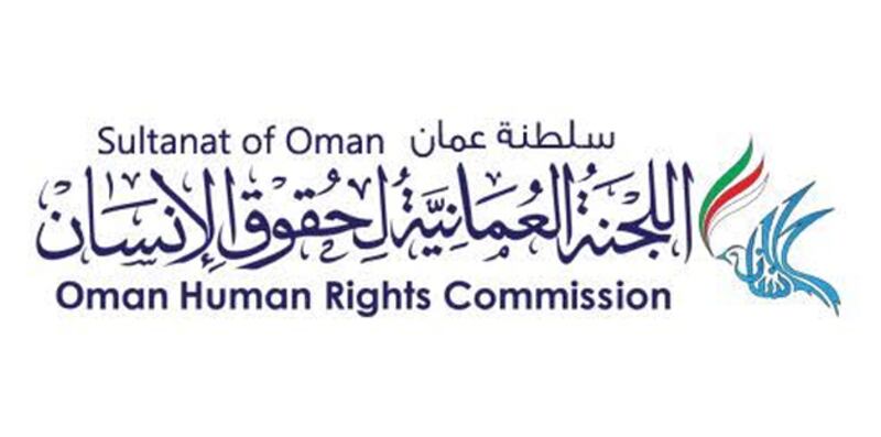 ماذا قالت لجنة حقوق الإنسان عن التقرير الأمريكي حول الحريات في السلطنة؟