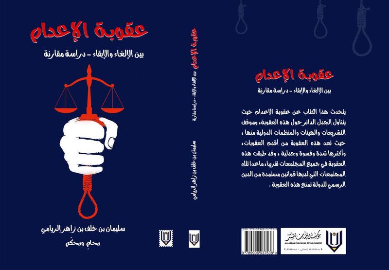 القوة الفطنة، وعقوبة الإعدام.. عنوانان جديدان للبان