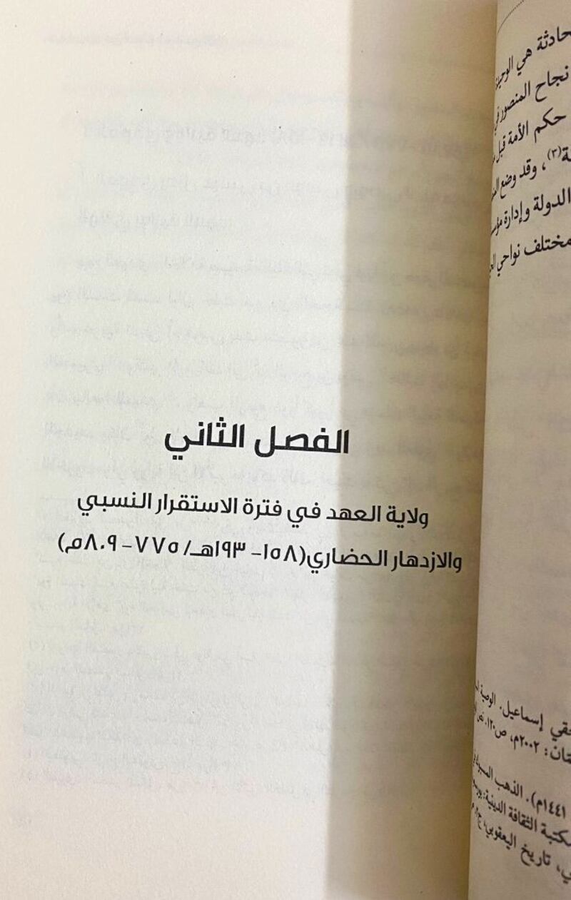 يسلّط الضوء على ولاية العهد في العصر العبّاسي الأول: كتاب جديد يرفد المكتبة التاريخية العُمانية
