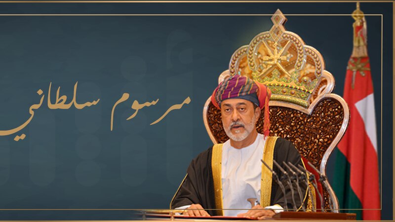 صدرت بمرسوم سلطاني: تعرف على التعديلات في نظام الجهاز الإداري للدولة