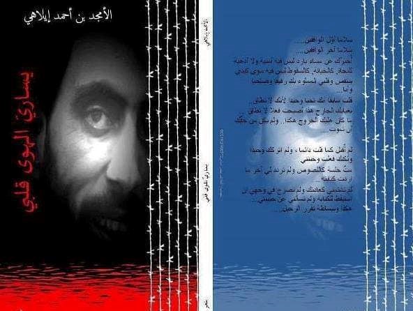 جاء إلى سلطنة عمان مُعلمًا؛ فأصبح يتحدّث عنها بقلبِ شاعر