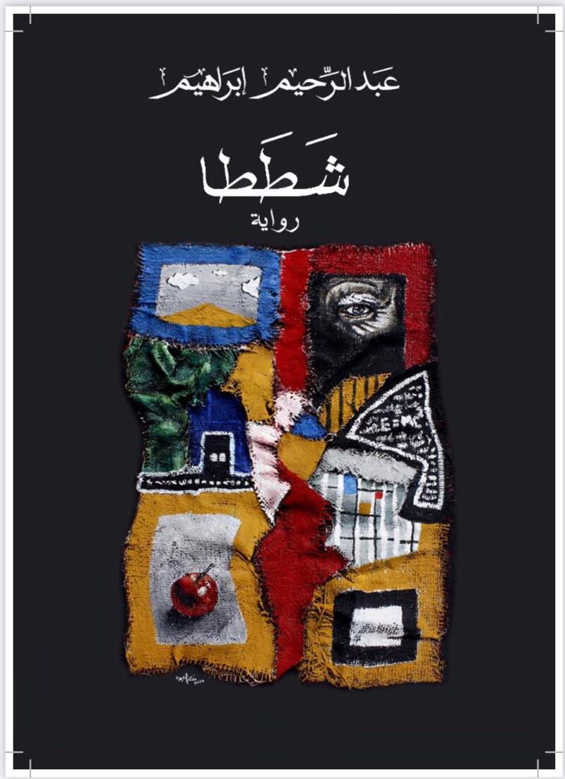 من بين شطوط الحياة.. جاءت “شططا”