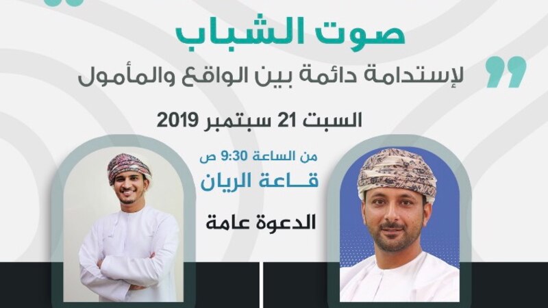 فعالية بعنوان “ملتقى صوت الشباب” في جعلان بني بوعلي