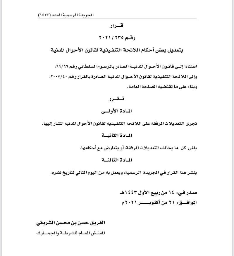 تعديل في أحكام البطاقة الشخصية وتحديد غرامة على تأخير استخراجها