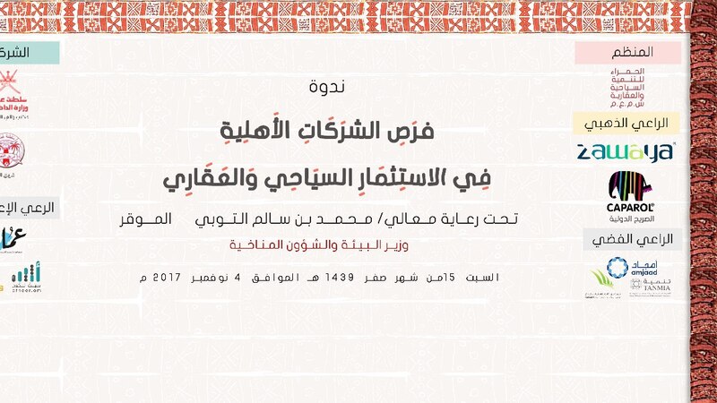 غدًا: بحث فرص الاستثمار السياحي في الحمراء