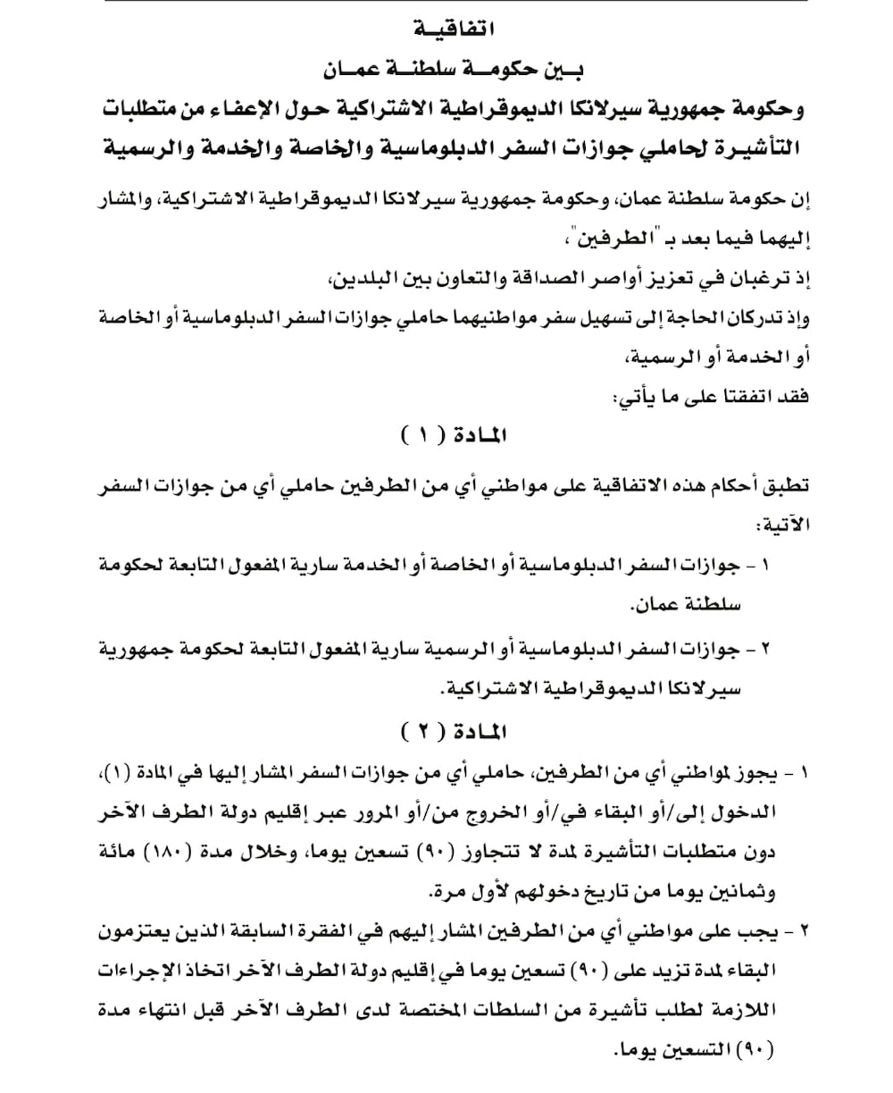 تفاصيل المرسوم السلطاني رقم 24/2021