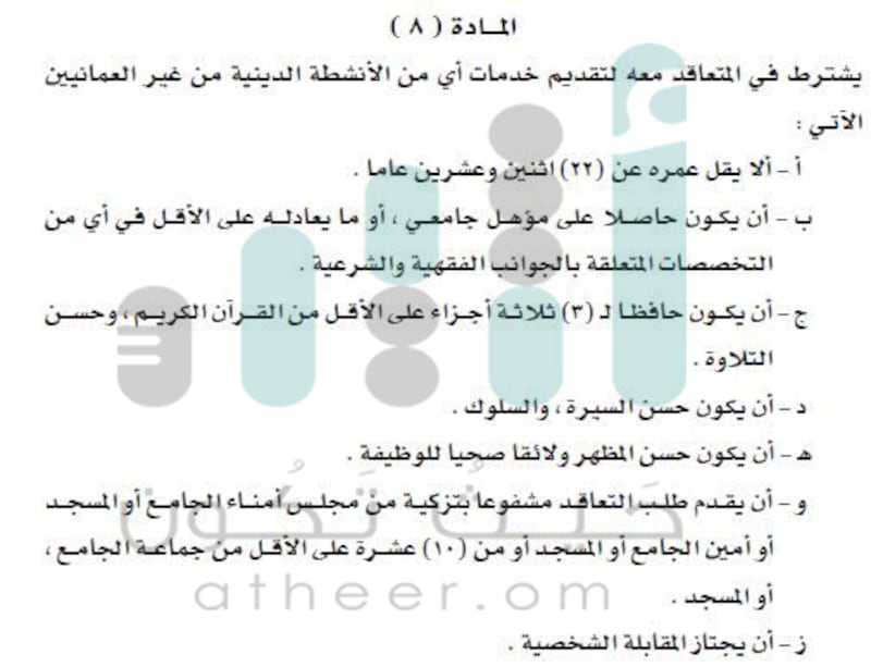 لائحة تنظيمية للوظائف والأنشطة الدينية…تعرف عليها؟