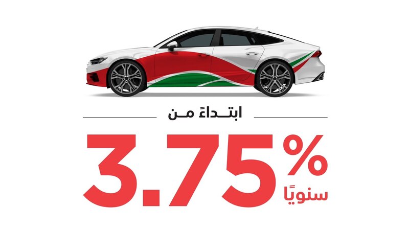 بمناسبة العيد الوطني: استمتع بخصومات إضافية على منتج “سيارتي” من بنك مسقط