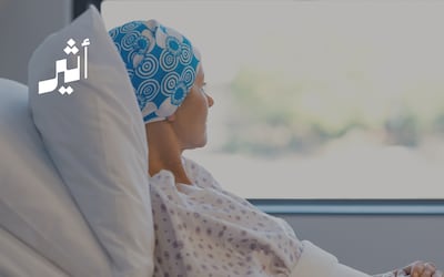 ملف السرطان في سلطنة عُمان: هل تدق الأرقام المكتشفة ناقوس الخطر؟